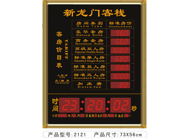 電子房價(jià)牌