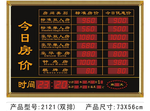 電子房價(jià)牌1